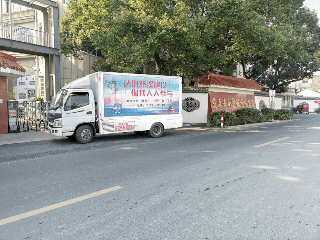 必一-
​“大喇叭”普法有声有色 慈溪“法治号”宣传车驶进千家万户……(图12)