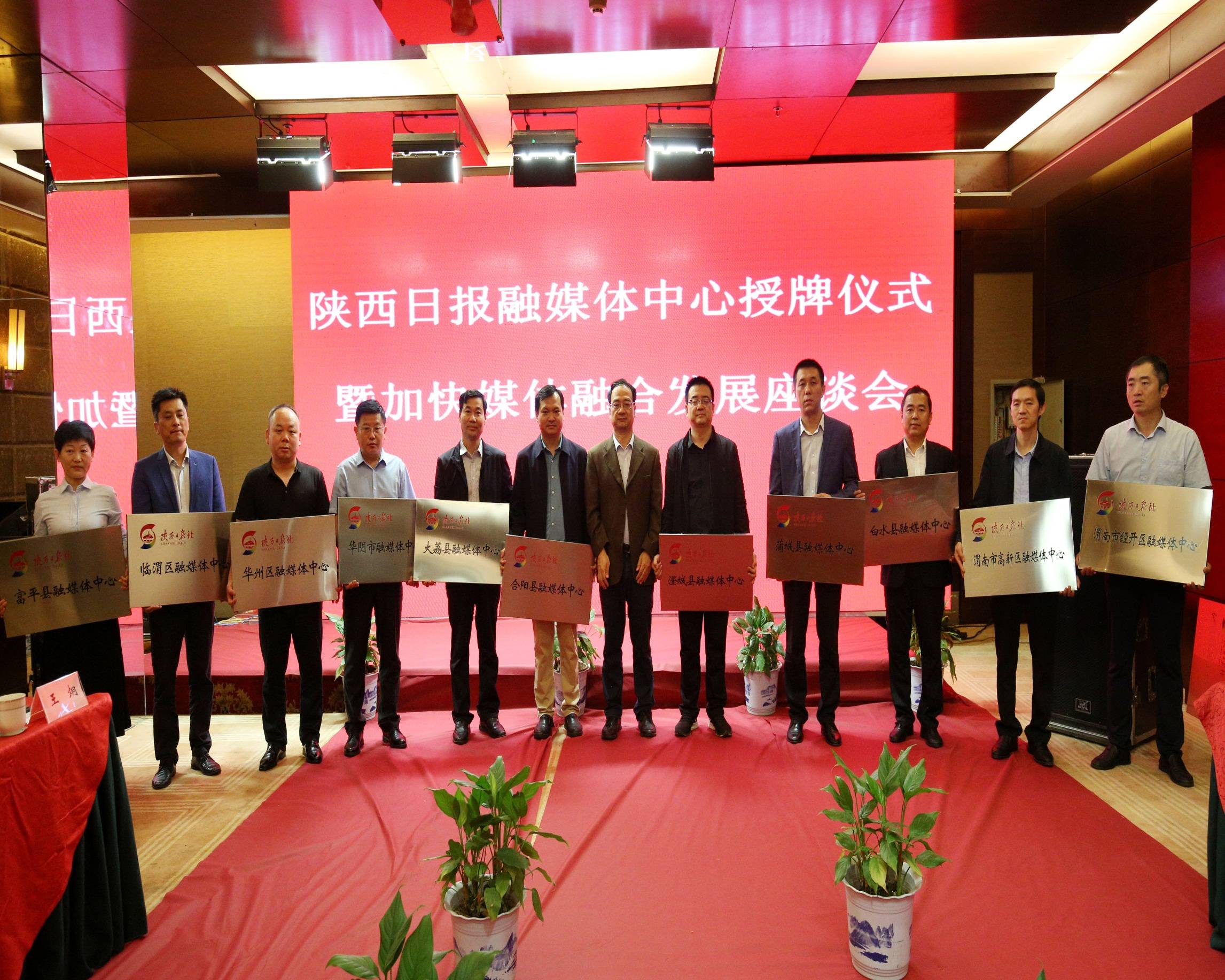 【Bsports必一体育】
陕西日报融媒体中心授牌仪式暨全市加速媒体融合生长座谈会在富平县召开(图6)