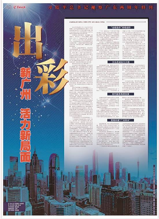 
2020广州十大新闻公布 羊城晚报12件作品入选：Bsports必一体育(图3)