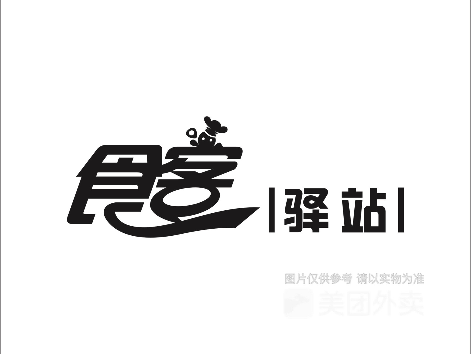 必一